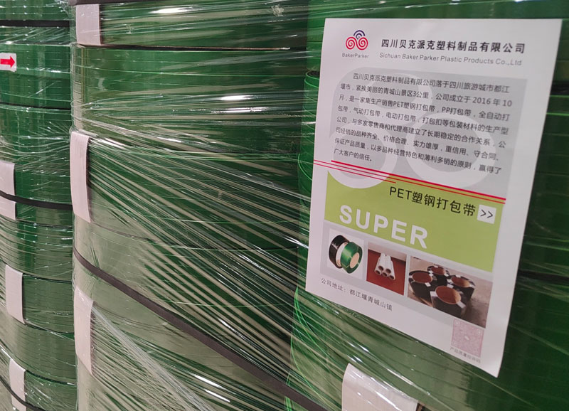 四川贝克派克塑料制品有限公司【官网】_贝壳派克_四川打包带_成都打包带